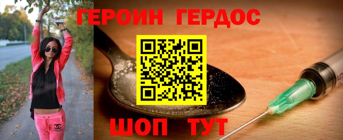 ГЕРОИН  ГЕРОИН хмурый  Вход с VPN  Клинцы 