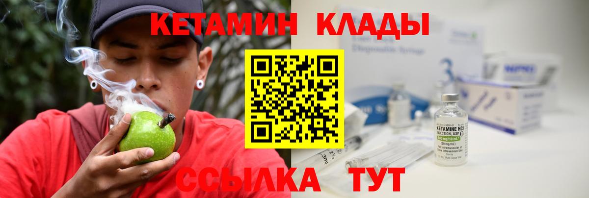 КЕТАМИН ketamine Клинцы