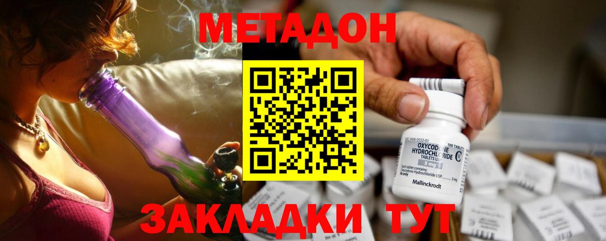 МЕТАДОН мёд Клинцы