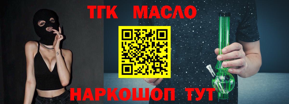 ТГК гашишное масло Клинцы